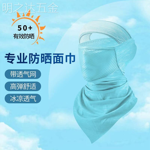 遮阳骑行冰丝口罩女开摩托车挂耳防风面巾全 适用于防晒面罩男夏季