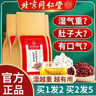 芡实茯苓红豆薏米茶薏仁苦荞大麦茶养生冲泡花茶包 北京同仁堂正品