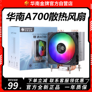 x99专用风扇 六铜管CPU散热器2011平台x79 华南金牌寒冰A700