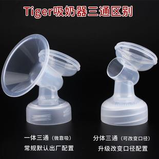 硅胶隔膜 鸭嘴阀 适用日本tiger虎牌吸奶器配件电动喇叭罩导管