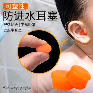 可塑性防进水耳塞洗澡洗头耳朵防进水神器大人游泳儿童护耳