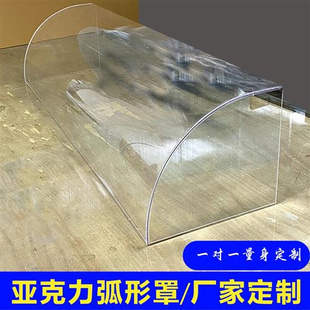 弧形亚克力板透明防尘罩定制激光切割折弯热弯有机玻璃板成品 新款
