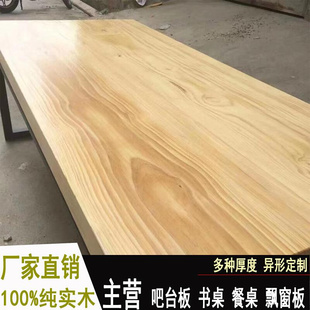 实木板定制原木松木白蜡木飘窗板整张原木吧台餐桌板老榆木桌面板