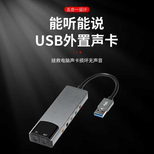 电脑USB5.1声卡 外置独立光纤 环绕家庭影院用声卡 功放5.1音箱