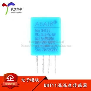数字式 优 探头 温湿度传感器模块 信电子 温湿度变送器 DHT11