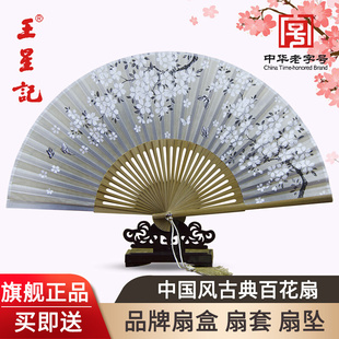 折扇礼品扇折叠真丝绢扇 王星记扇子中国风古典百花系列绢扇女式