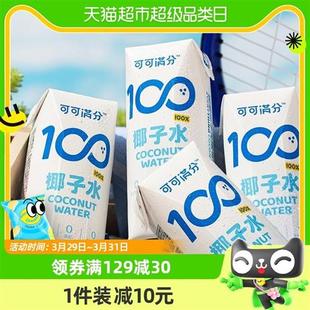 10瓶电解质水果汁椰奶无添加青椰饮料 可可满分100%纯椰子水245ml
