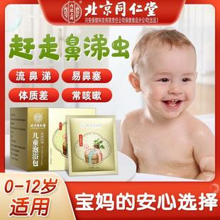 内廷上用北京同仁堂儿童泡澡包婴儿宝宝沐浴包小儿艾叶足浴包流涕