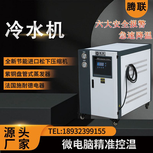 食品注塑冷水机 5小型冷冻机循环风冷式 供应工业小型冷水机立式