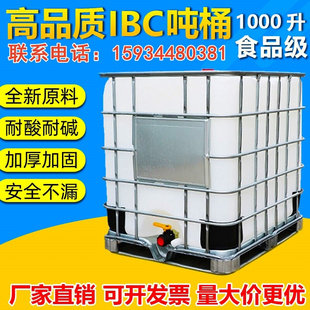 桶1000升吨桶柴油桶塑料化工大号储水桶半吨一吨水箱500L8 IBC集装