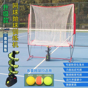 备专用自助发球机 网球抛球机教练送球机单人带接球网练习器训练装
