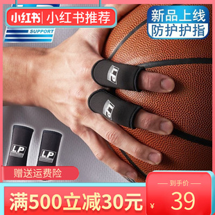 备 LP篮球护指套排球手指挫伤保护套关节训练运动固定护具装 新品