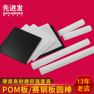 POM板黑色白色赛钢板聚甲醛塑钢板防静电POM圆棒工程塑料加工零切