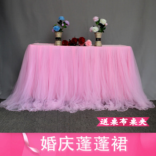 婚庆道具桌布签到台布纱甜品桌布置围裙桌套纱幔桌裙蓬蓬纱桌布