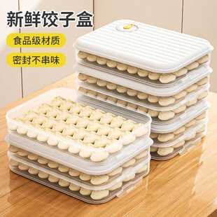 饺子盒冻饺子家用速冻水饺盒冰箱收纳盒保鲜盒食品级鸡蛋馄饨专用