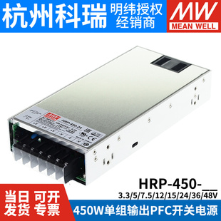 3.3 HRP 15V带PFC功能 450明纬450W开关电源 7.5 12V24V36V48V