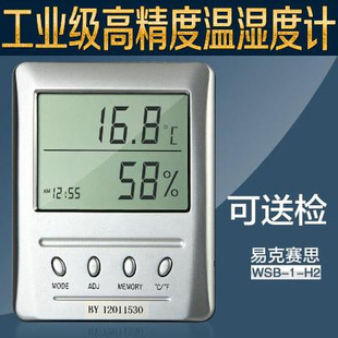 H2温湿度计高精度可送检送检专用温度计湿度计电子 易克赛思WSB