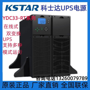 科士达YDC3320B 20KVA机架塔式 机房UPS电源 互换可并机 RT在线式