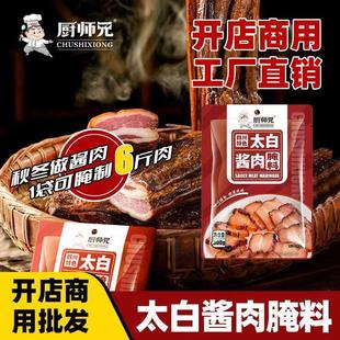 四川特色太白酱肉腌料川菜家用五花猪肉腌制专用料厂家商用料
