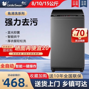 全新特价 10KG家用大容量小型洗脱一体 小天鹅洗衣机全自动7.5