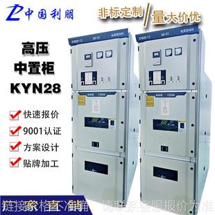12高压配电进线柜kyn28 10kv高压配电柜成套设备中置柜kyn28a