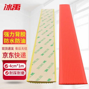 红色宽4cm 冰禹PVC软胶防滑条台阶压边条包边条直板款