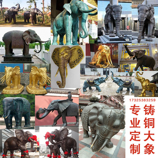 大型铸铜仿真大象雕塑摆件户外动物雕塑艺术品摆件铜雕厂家定制