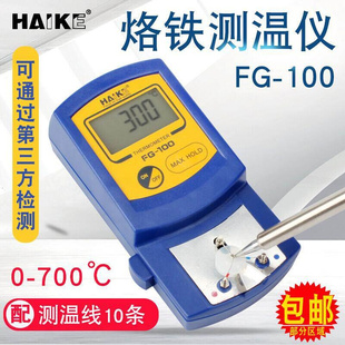 烙电铁头温度测量仪FG100烙铁测温仪焊锡头191温度测试仪温度校准