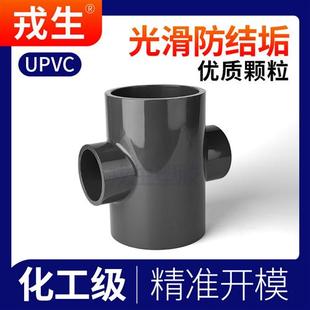 UPVC异径四通接头PVC管件变径内插塑料化工下水给水管配件dn25