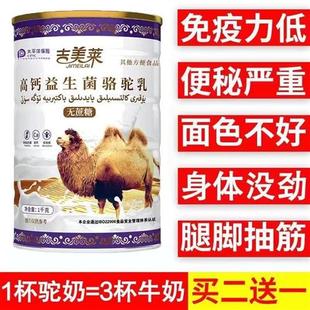 骆驼奶粉正宗新疆高钙益生菌成人骆奶中老年营养粉无糖 吉美莱