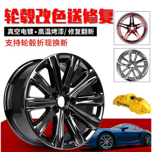 加工厂上海志琦 汽车轮毂修复翻新电镀改色烤漆铝合金钢圈配件改装