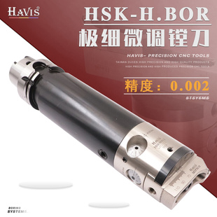 63极细微调精镗刀0.002精镗头 HSK50A HBOR25 63A 100A