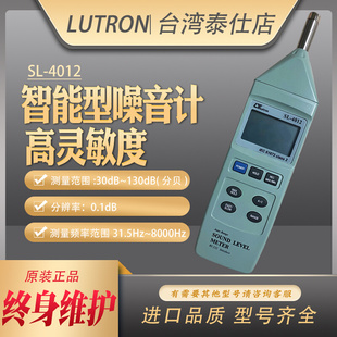 4012高精度数字噪音计声音分贝仪噪声测试仪家用检测 台湾路昌SL