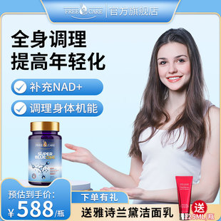 辅酶Q10槲皮素姜黄素烟酸成人营养补充剂 FreeCare小蓝瓶进口NAD