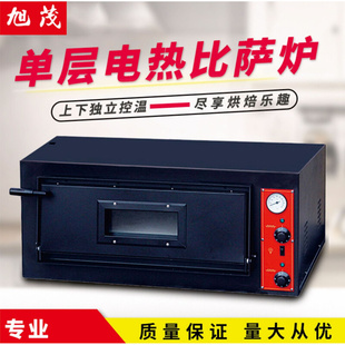 旭茂商用单层电热披萨炉烤面包机加热400度控温烤箱厂家直销