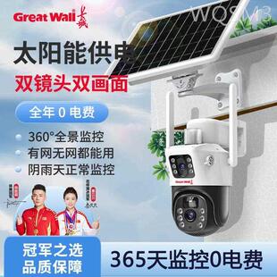 长城4g太阳能监控摄像头360度无死角手机远程wifi户外室外无需无
