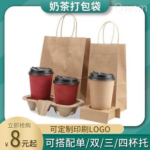 奶茶打包袋咖啡奶茶杯托单二双三四杯袋外卖牛皮纸袋手提袋子定制
