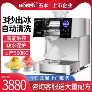 冰沙雪花机奶茶店牛奶甜品刨冰机绵绵冰机器 五本商用制冰机韩式