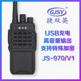 捷双英JS970V1对讲户外机手台待机长民用模拟机USB充电工地酒店