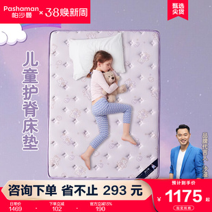 帕沙曼儿童椰棕床垫偏硬护脊席梦思青少年透气乳胶床垫1.2米1.5米