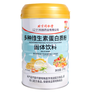 大容量成人中老年营养补充滋补品 北京同仁堂多种维生素蛋白粉正品
