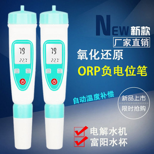 ORP计富氢水ORP检 齐威ORP笔负电位测试笔氧化还原电位测试仪笔式