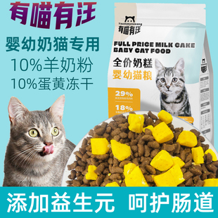 3斤冻干猫粮成猫婴幼奶糕小猫奶猫主粮专用全阶段10斤 有喵有汪