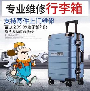 行李箱轮子拉杆箱替换万向轮旅行箱拉杆配件皮箱把手脚轮维修理