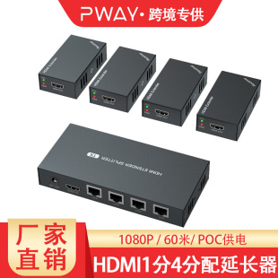 HDMI分配器60米1发4收网线延长支持1080P分配延长器POC一进四出