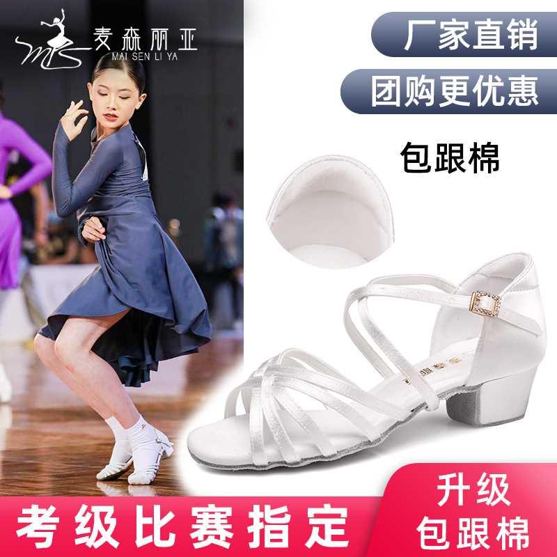 麦森丽亚儿童白色拉丁舞专业比赛考级软底小白鞋 拉丁鞋 女童舞鞋