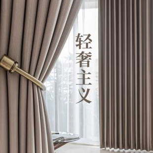 奶茶色遮光北欧高端大气客厅咖色 窗帘现代简约轻奢卧室2021年新款