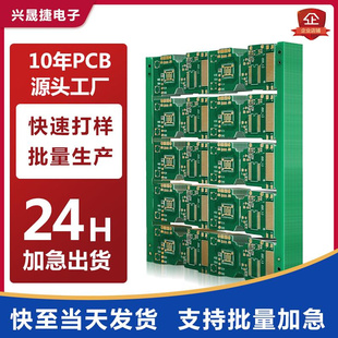 PCB打板12H加急 单双面线路板24H批量加急生产 pcb打样电路板制作