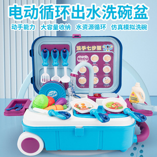 儿童洗碗机玩具自动水循环仿真厨房餐具蔬菜清洗拉杆行李箱小宝宝