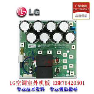 LG中央空调配件室外机电源板变频板EBR75420501电脑板EAX64774501